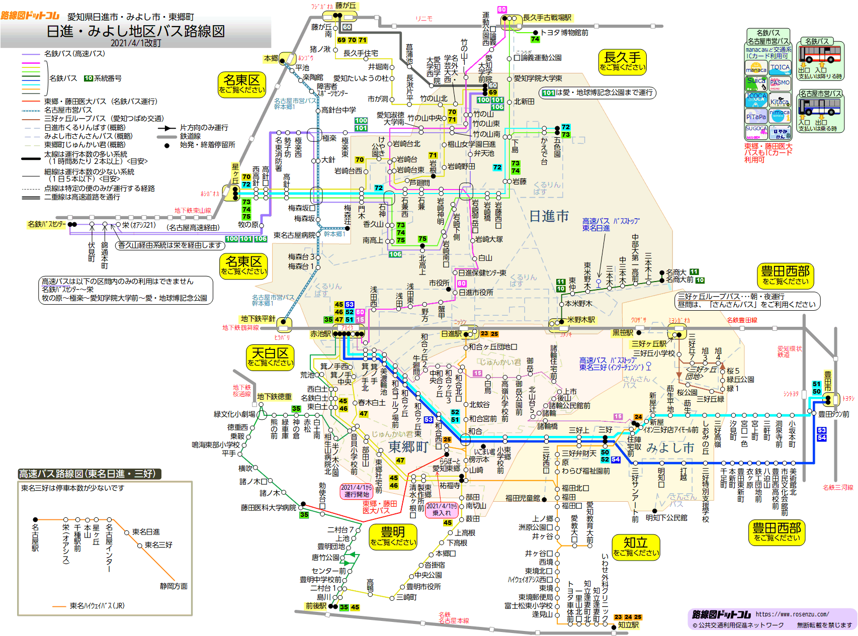 日進・みよし地区バス路線図