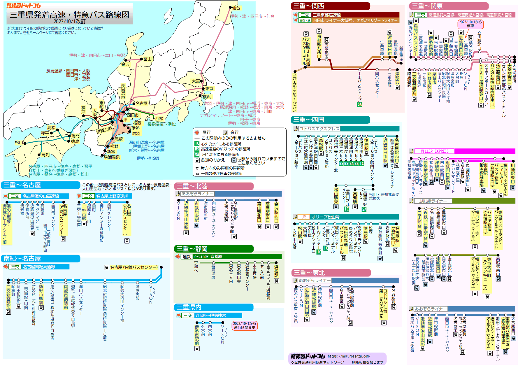 三重県発着高速バス路線図