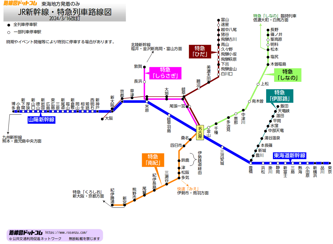 JR新幹線・特急列車路線図（東海 路線図ドットコム JR新幹線・特急列