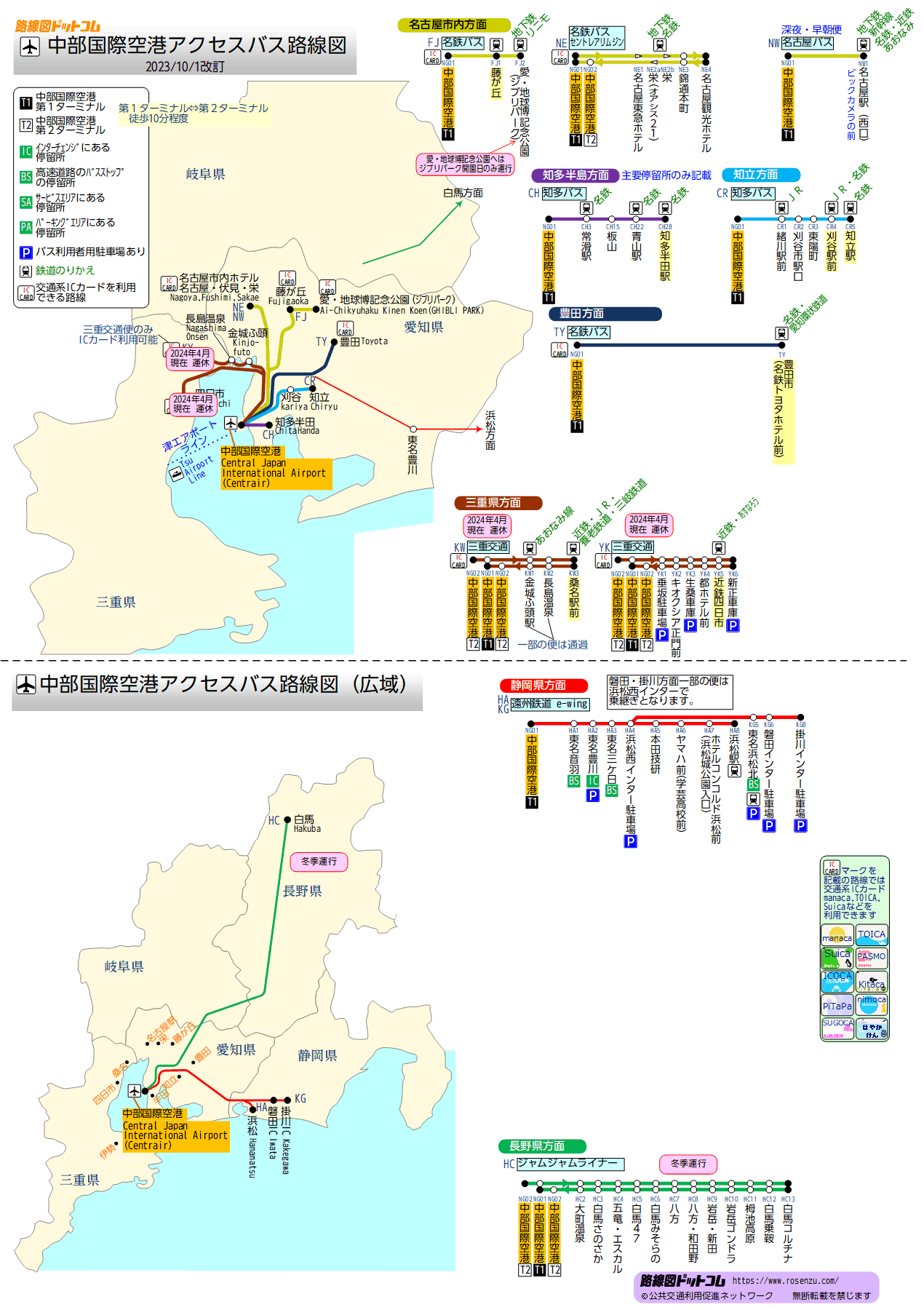 路線図ドットコム 中部国際空港 セントレア アクセスバス路線図