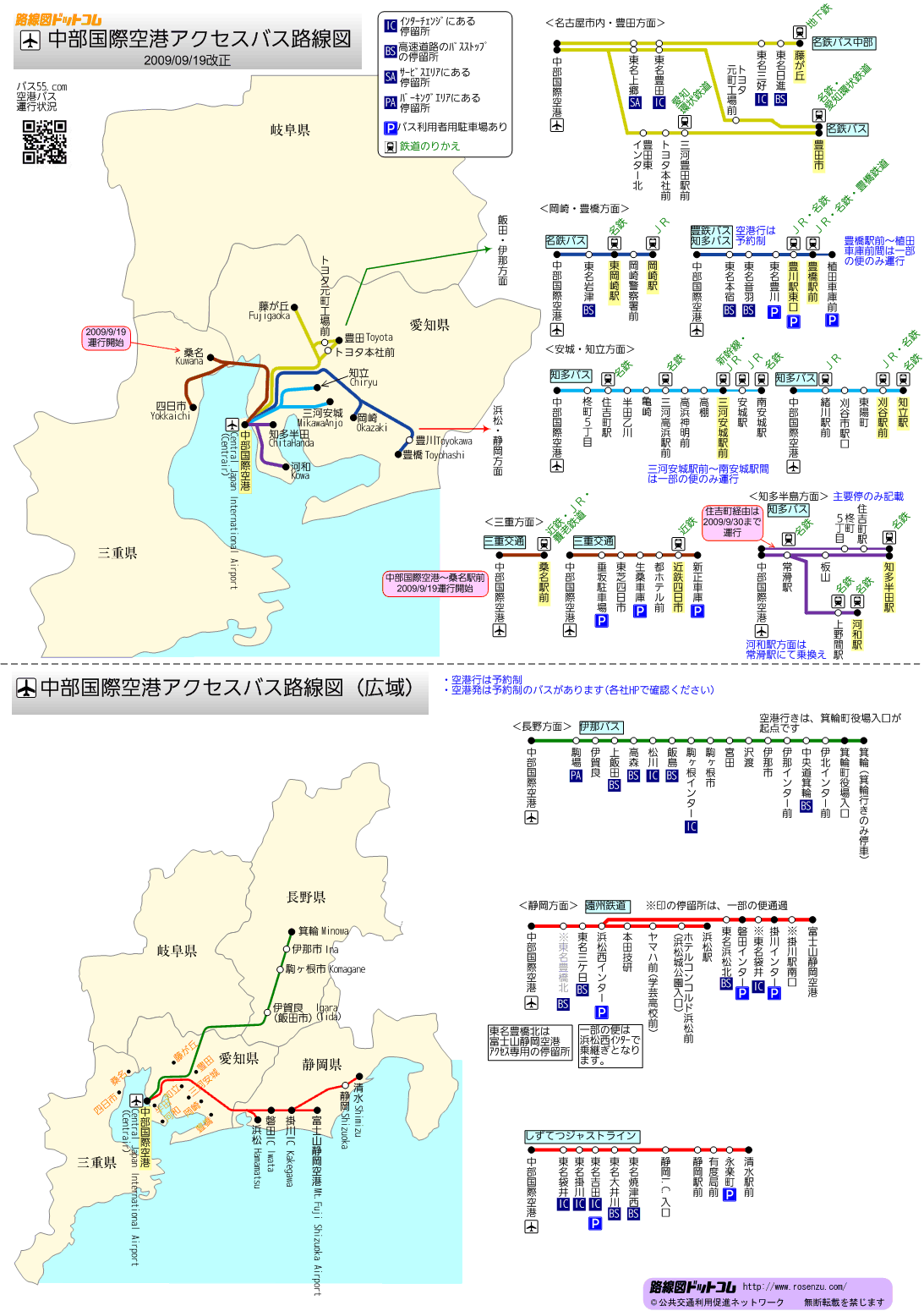 中部国際空港アクセスバス路線図