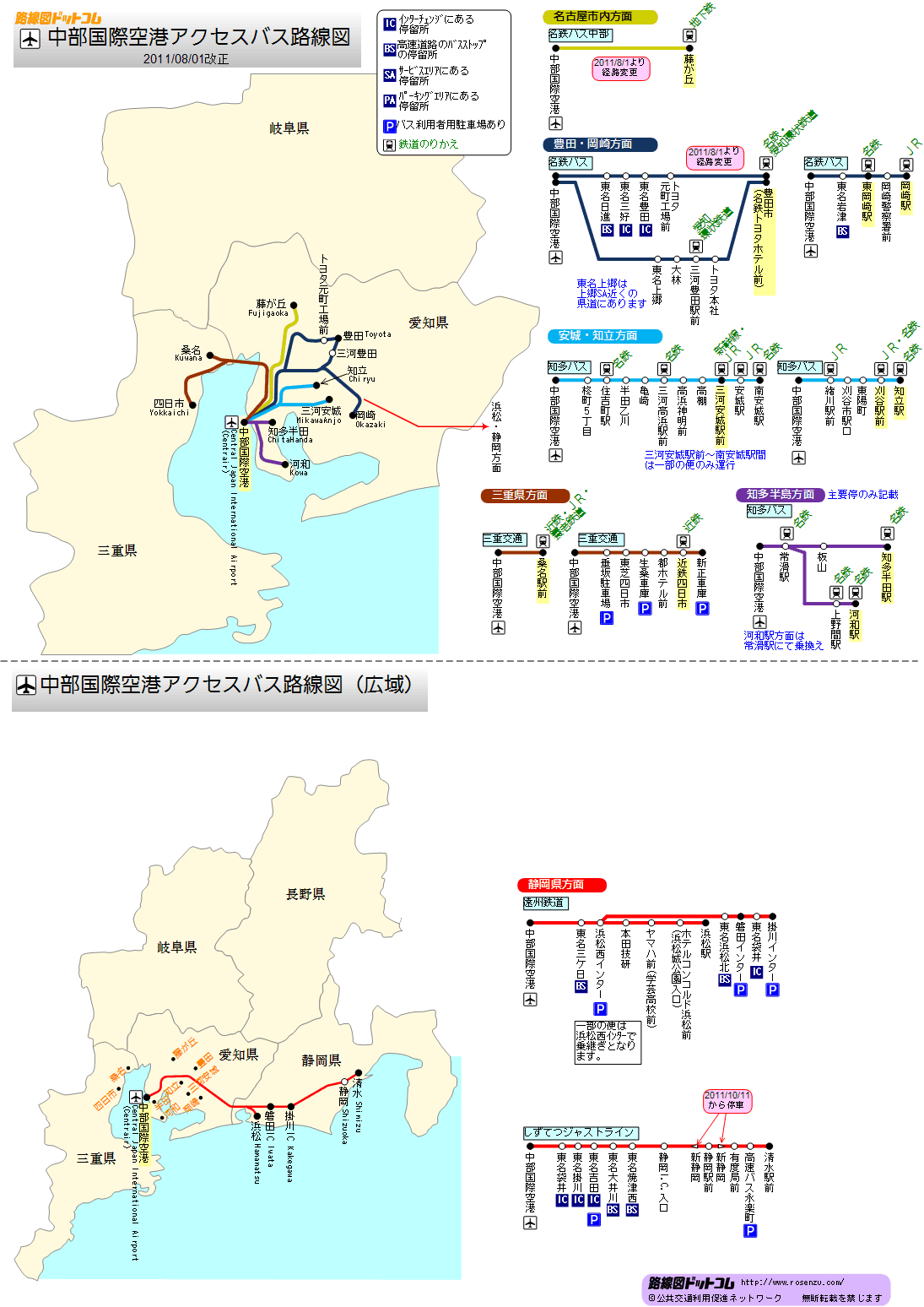 中部国際空港アクセスバス路線図