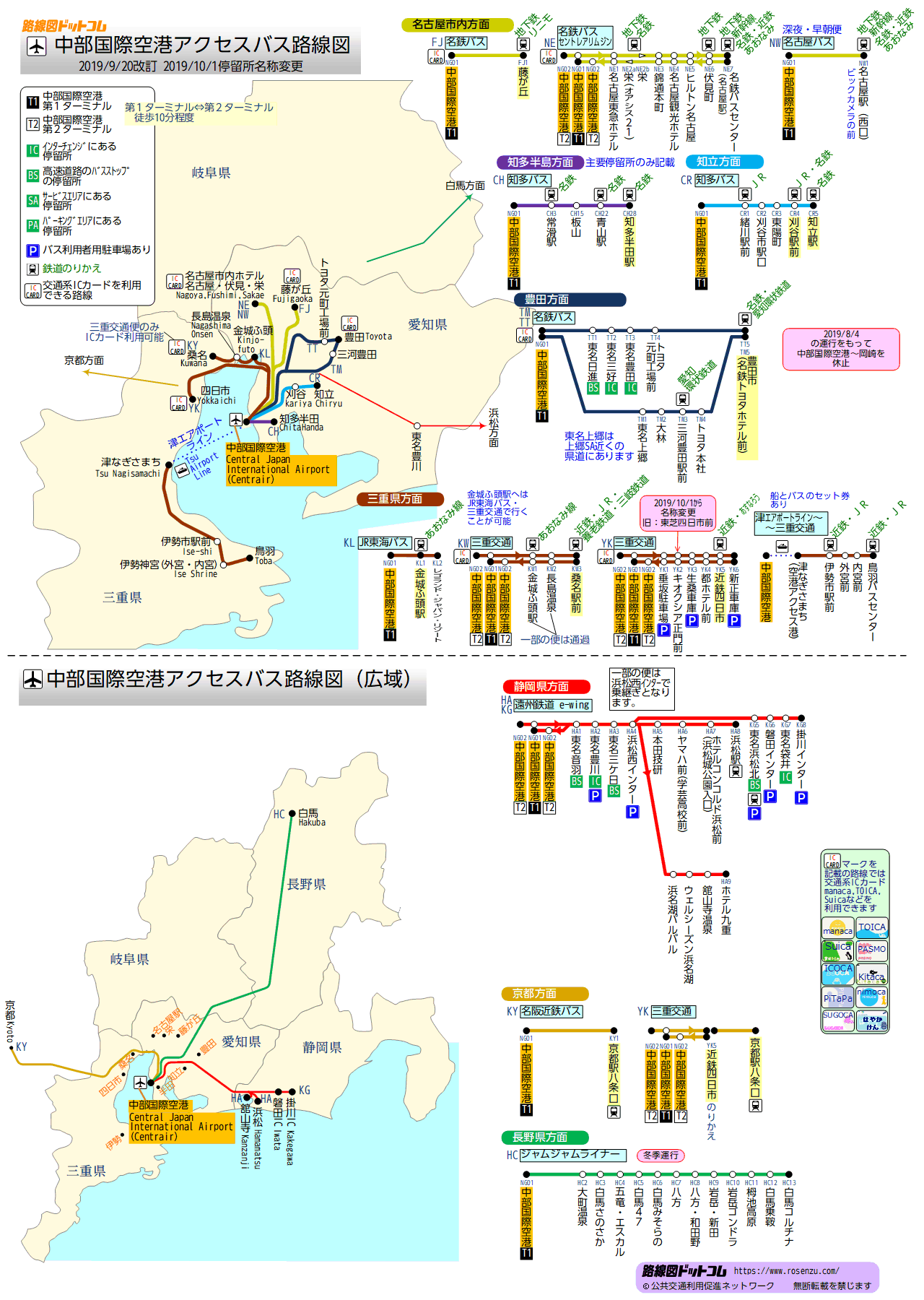 中部国際空港アクセスバス路線図