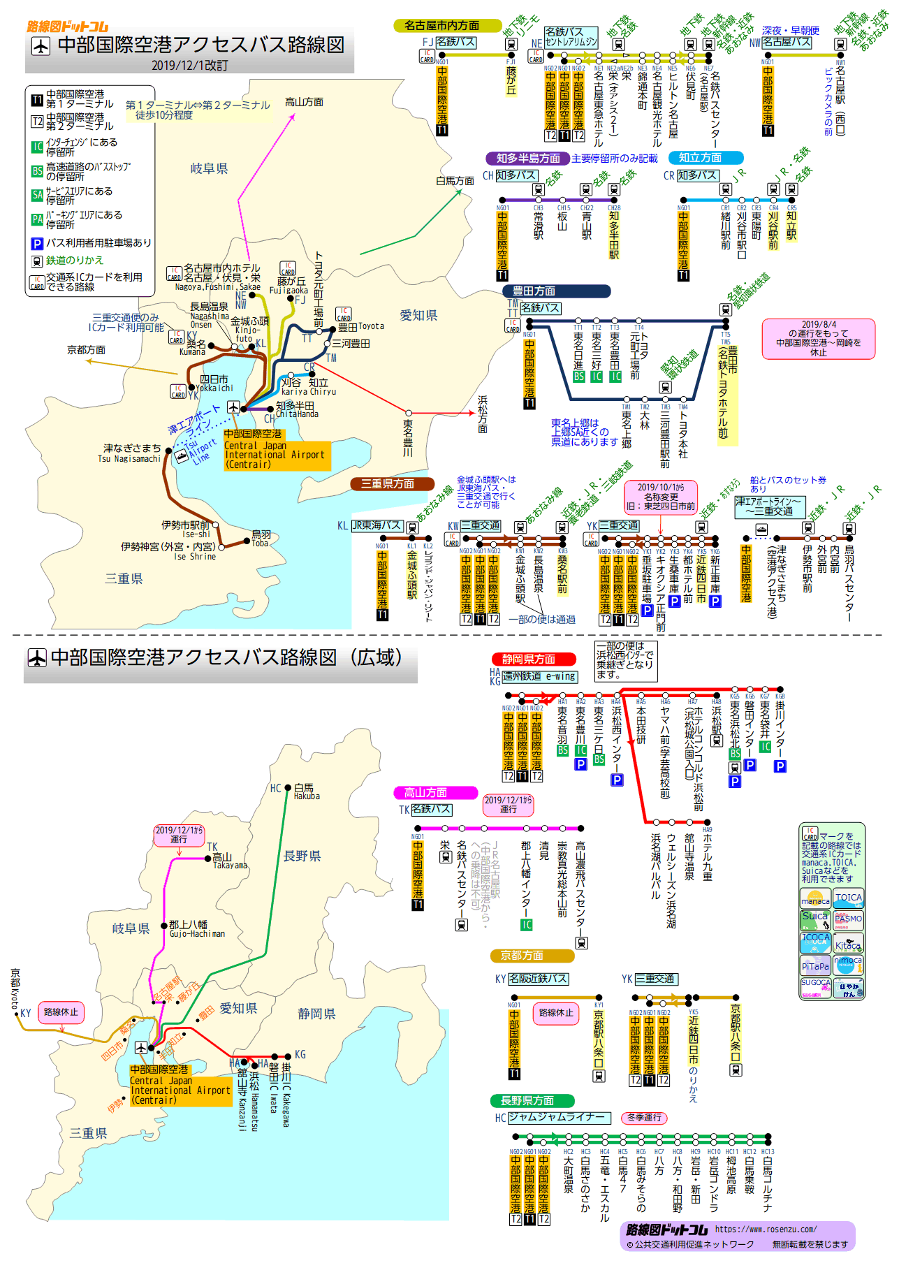 中部国際空港アクセスバス路線図