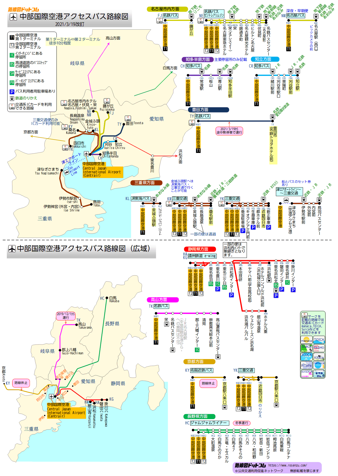 中部国際空港アクセスバス路線図