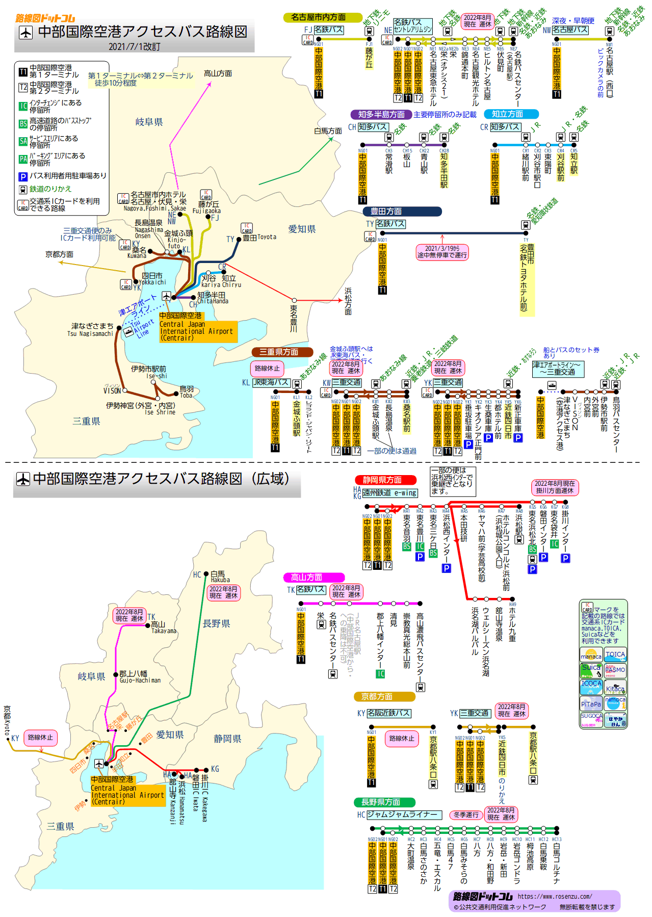 中部国際空港アクセスバス路線図