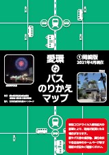 愛環⇔バスのりかえマップ表紙イメージ