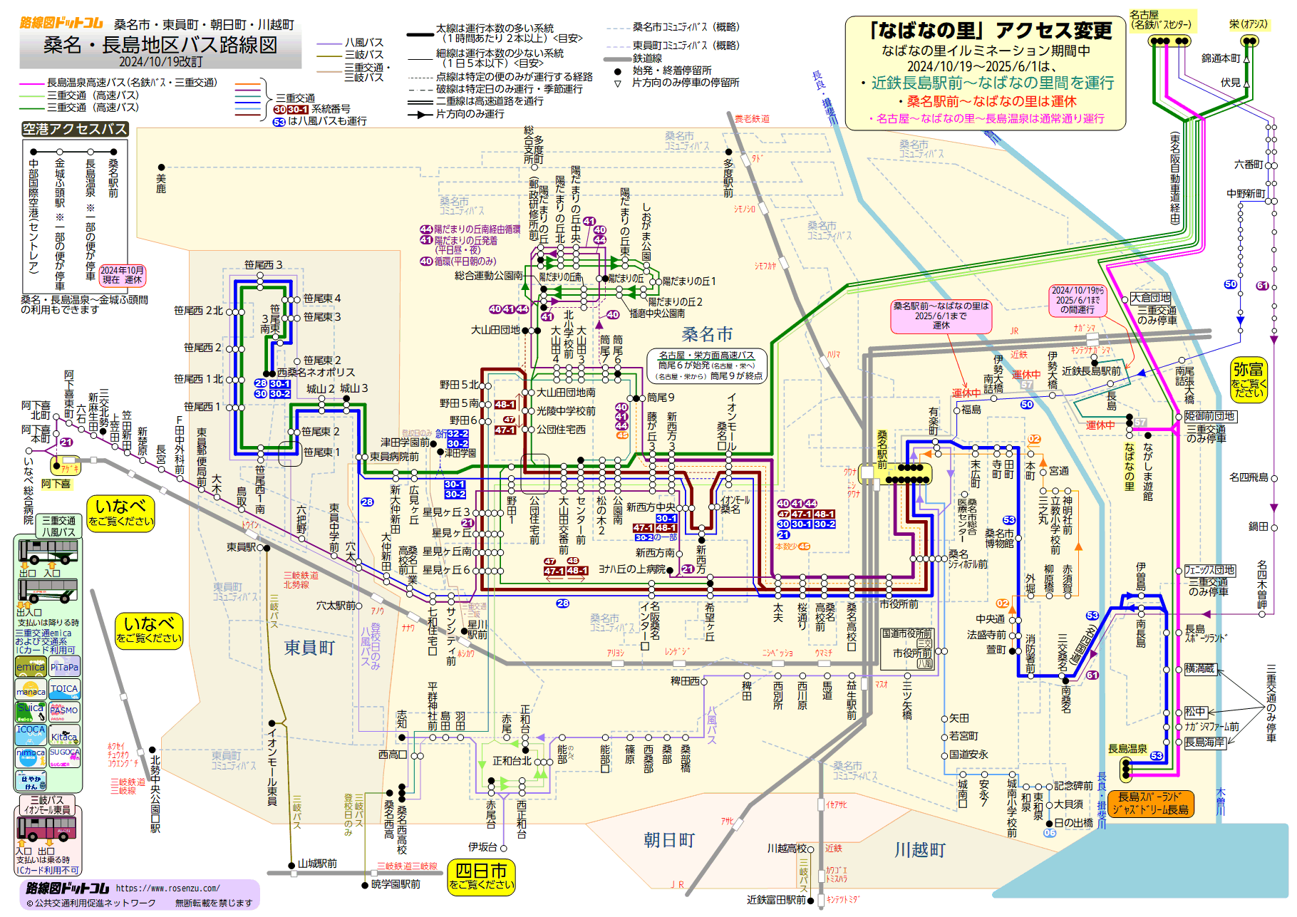 交通 バス 表 三重 時刻