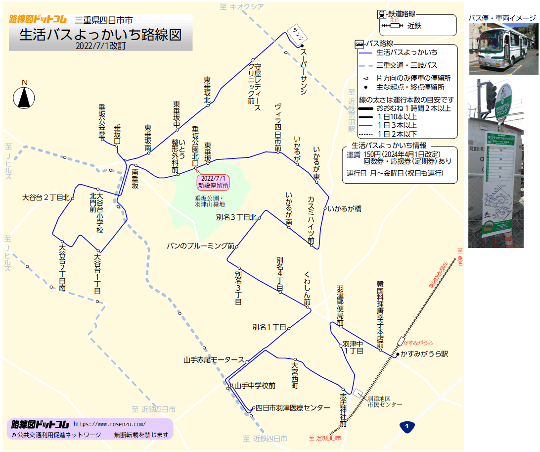 生活バスよっかいち路線図