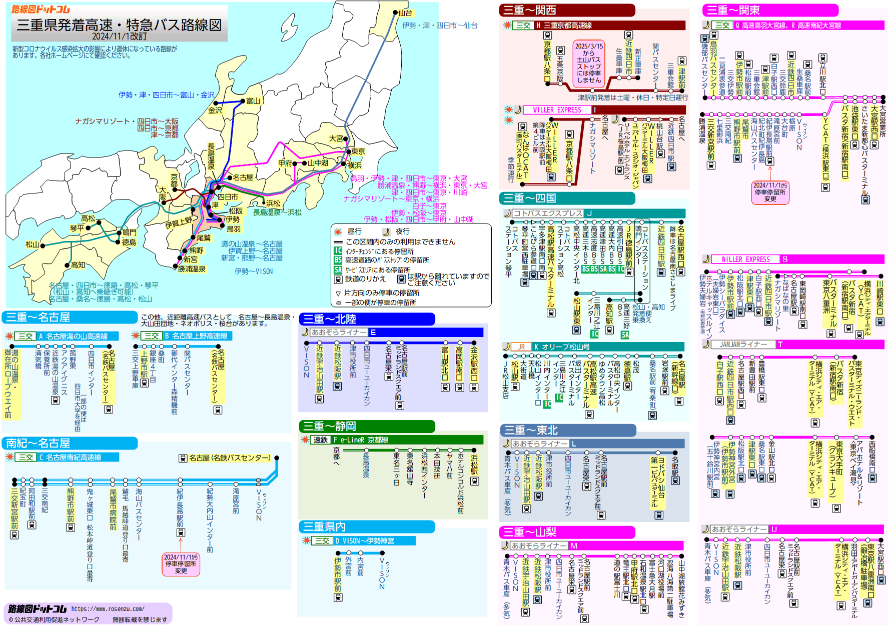 三重県発着高速バス路線図