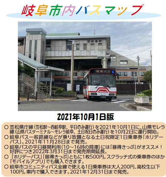 岐阜市内バスマップ表紙イメージ