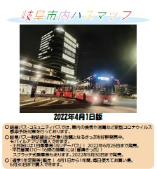 岐阜市内バスマップ表紙イメージ