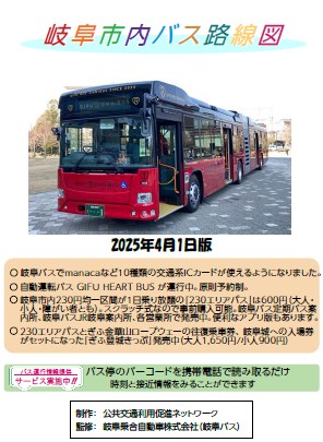岐阜市内バス路線図表紙イメージ