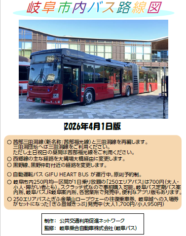 岐阜市内バス路線図表紙イメージ