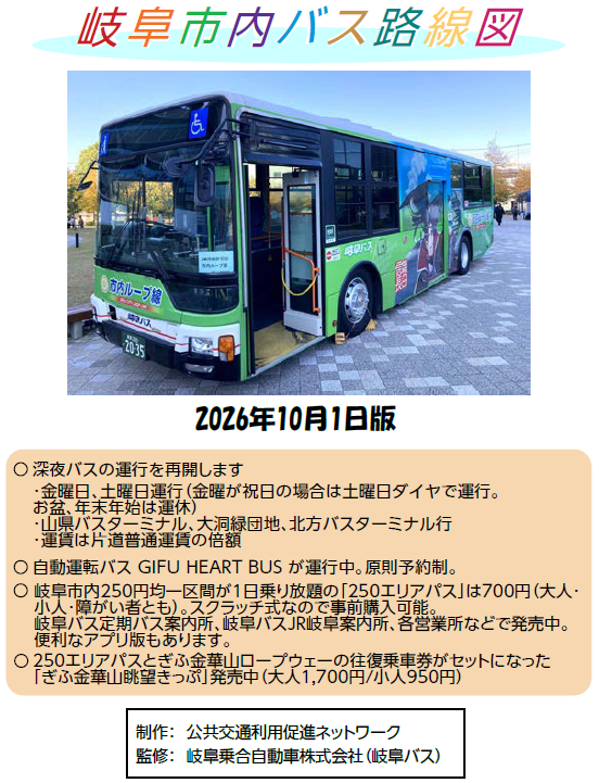 岐阜市内バス路線図表紙イメージ