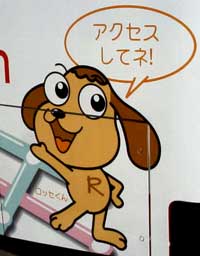 キャラクターの「ロッセくん」